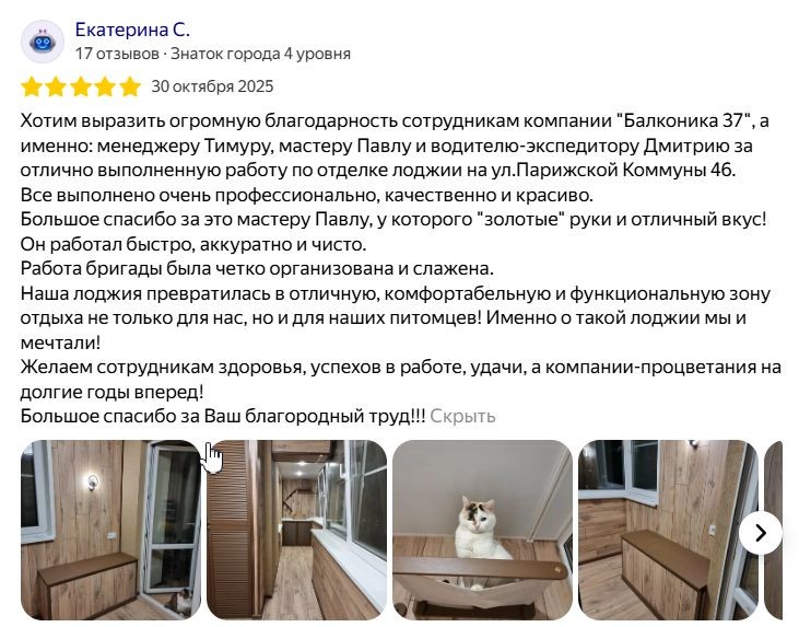 Отзыв клиента