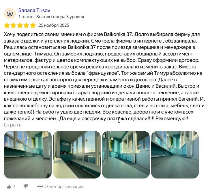 Отзыв клиента
