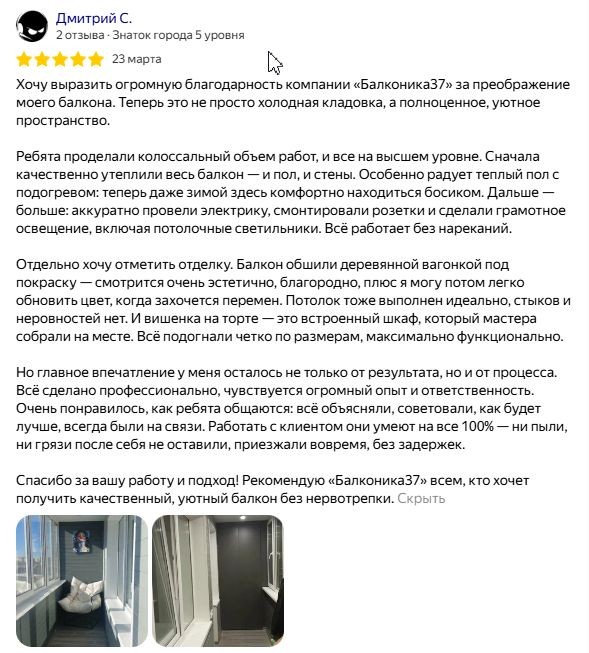 Отзыв клиента