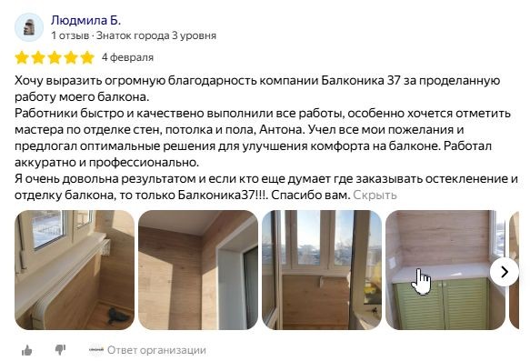 Отзыв клиента
