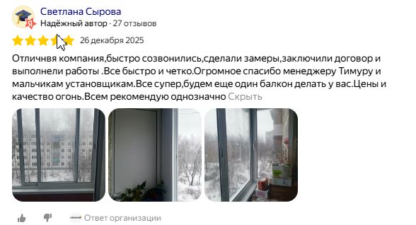Отзыв клиента
