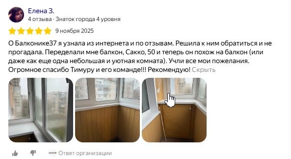 Отзыв клиента