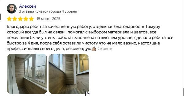 Отзыв клиента