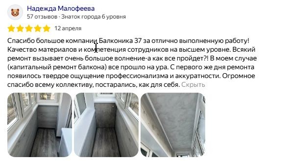 Отзыв клиента