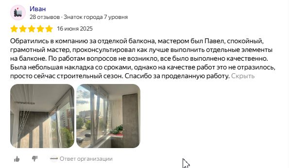 Отзыв клиента